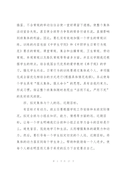 中职个人年终工作总结10篇.docx