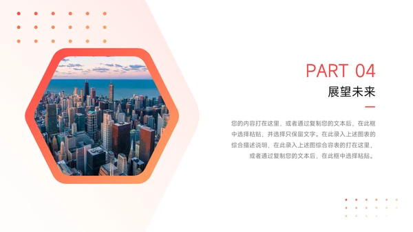 红色渐变潮流公司文化培训PPT模板