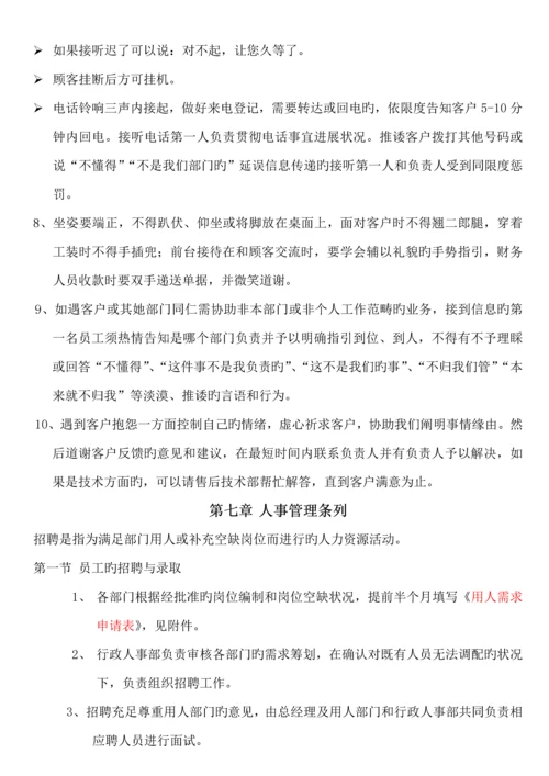 最新版汽车销售服务有限公司员工标准手册.docx