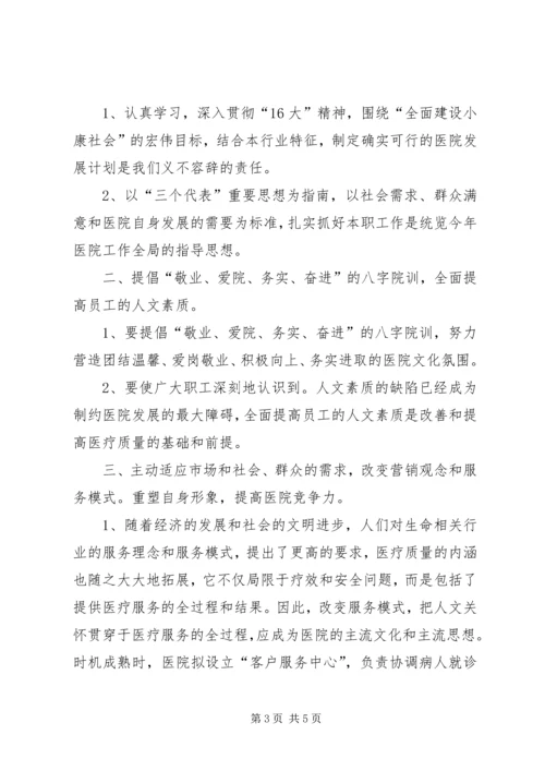 篇一：XX年医院办公室工作计划 (3).docx