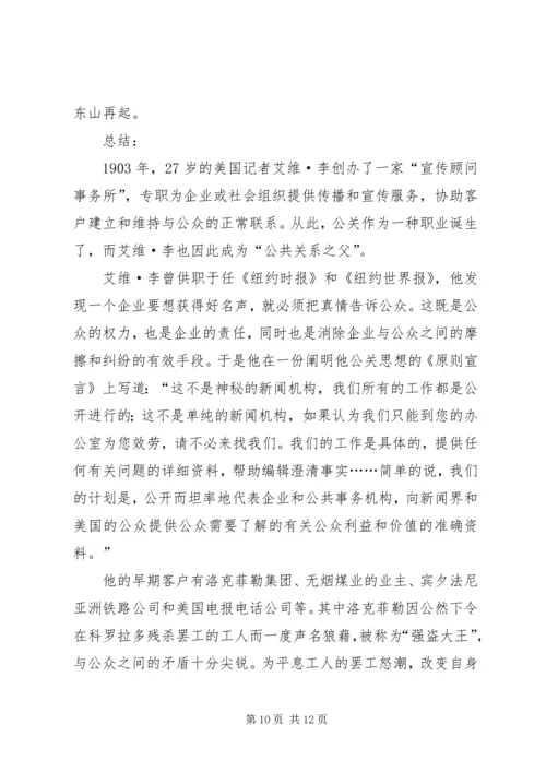 危机公关处理过程中的新闻发布会 (4).docx