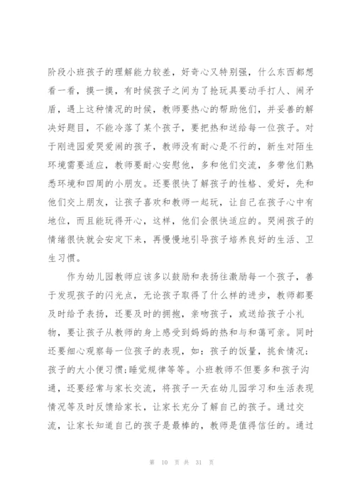 幼儿园教师心得体会集锦15篇.docx
