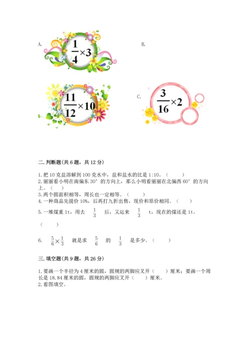 小学六年级上册数学期末测试卷及参考答案【模拟题】.docx