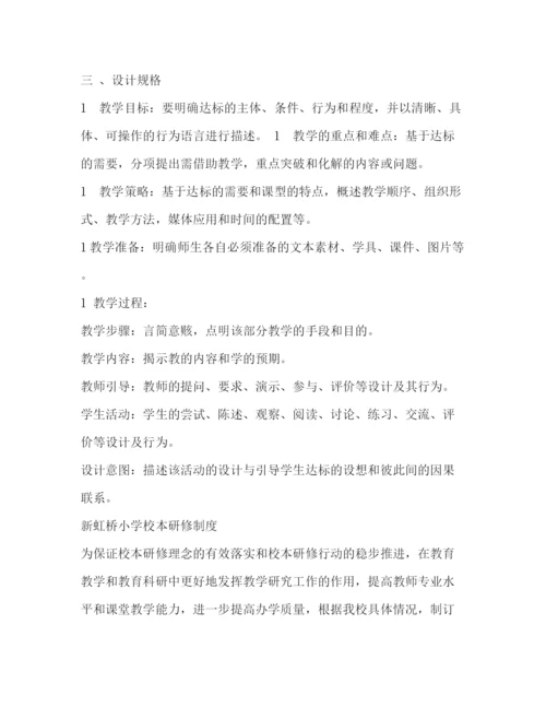 精编之集体备课制度.docx