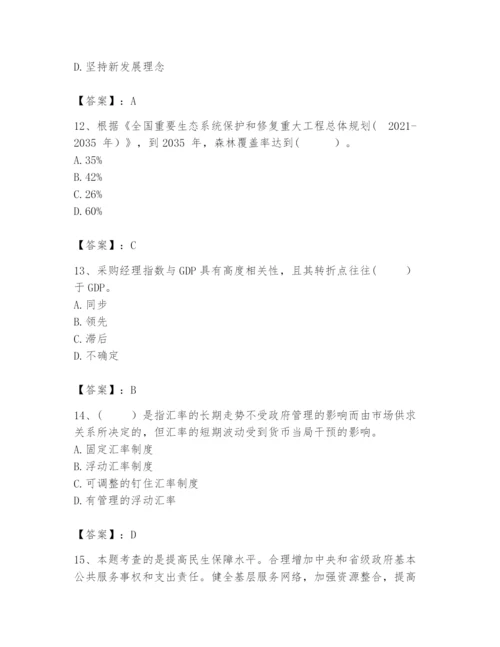 2024年咨询工程师之宏观经济政策与发展规划题库含答案【b卷】.docx