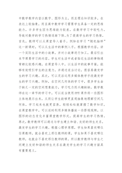 有关高中数学论文精编.docx