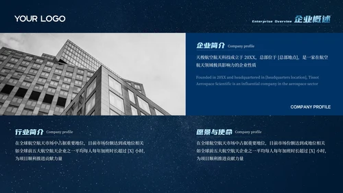 蓝色科技风高级航空航天企业介绍PPT模板