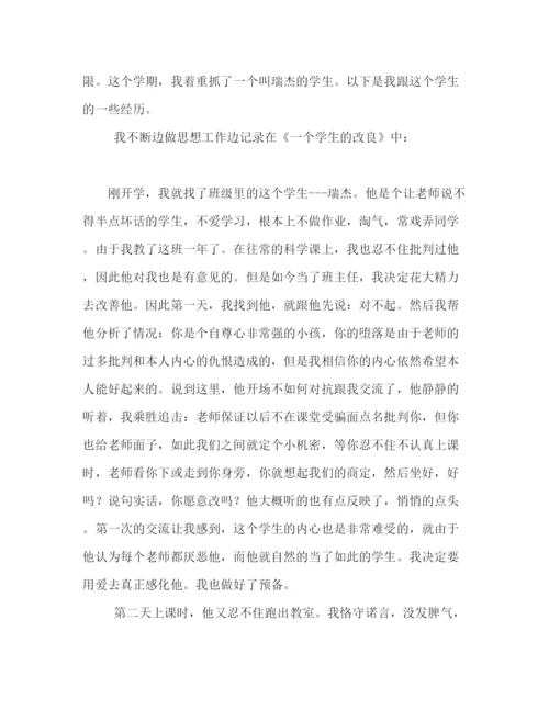 精编之小学班主任第一学期工作参考总结范文（通用）.docx