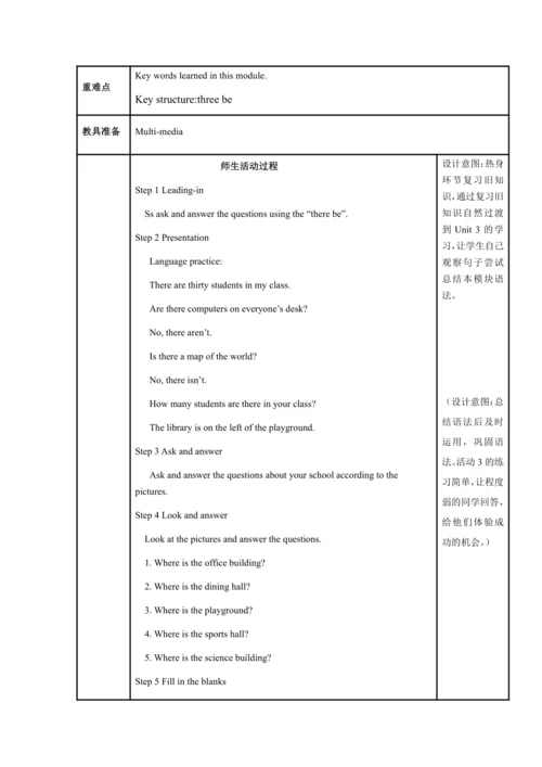 Module 3 My school 模块表格式教案（5课时）