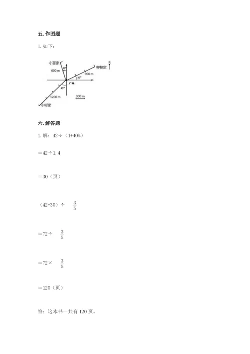 六年级上册数学期末测试卷附完整答案【名校卷】.docx