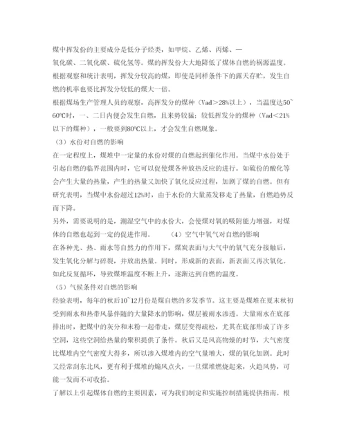 【精编】《安全管理论文》之火电厂煤场自燃的原因分析及控制措施浅议.docx