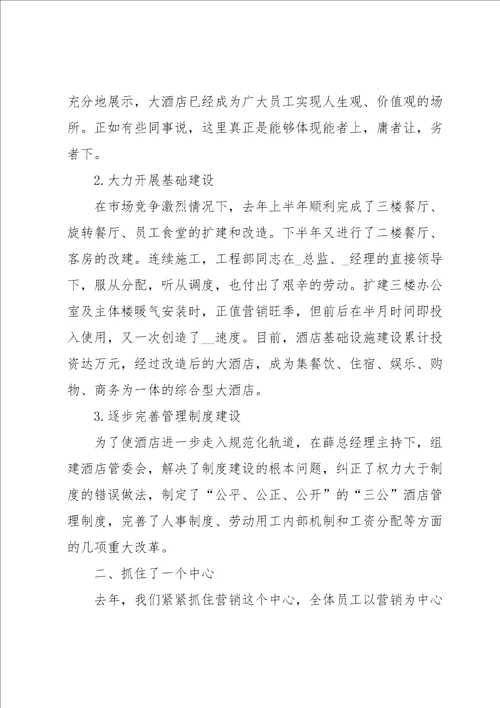 酒店主管年终个人工作总结