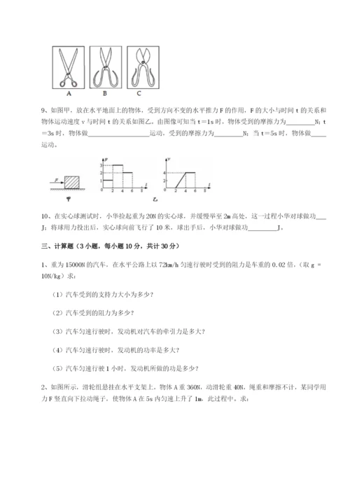 专题对点练习四川广安友谊中学物理八年级下册期末考试定向训练B卷（详解版）.docx