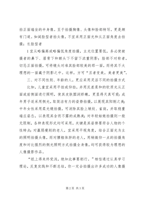 段新学习人像摄影心得体会 (2).docx