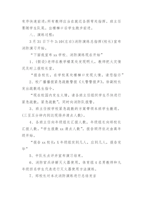 应急演练计划方案.docx