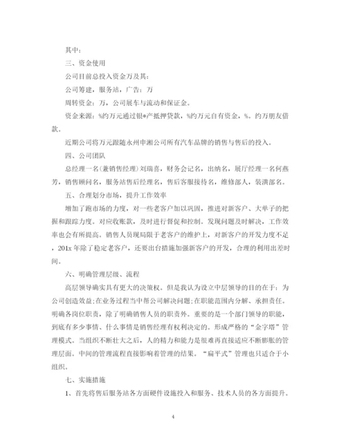 精编之个人工作计划范文参考汇总.docx