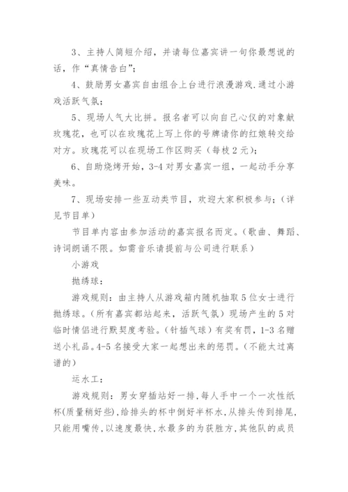 大型相亲活动策划方案.docx