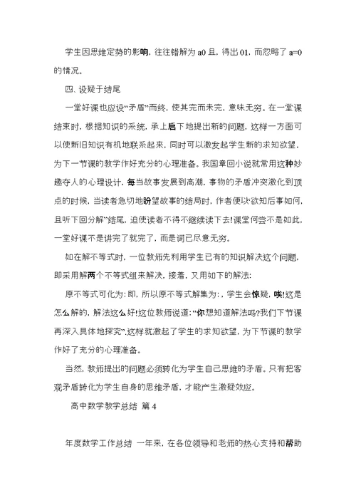 有关高中数学教学总结合集7篇