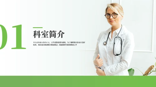 医院医疗护士长岗位竞聘通用PPT模板
