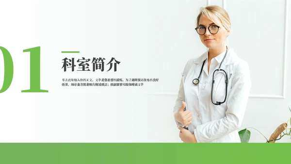 医院医疗护士长岗位竞聘通用PPT模板