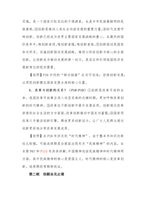 部编九年级上册道德与法治全册知识点（2023年秋最新版）.docx