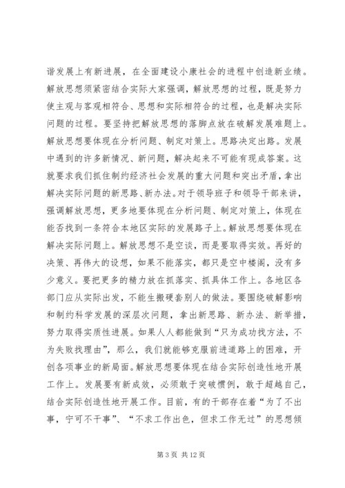 解放思想学习心得：解放思想对进一步统一全党认识 (4).docx