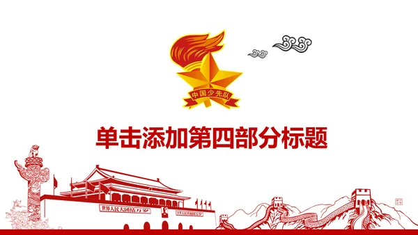 扁平化中国少先队员动态PPT模板