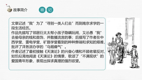 七年级上册第三单元整本书阅读《朝花夕拾》课件