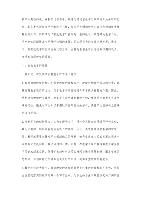 有效教学理论与语文教学过程的优化.docx