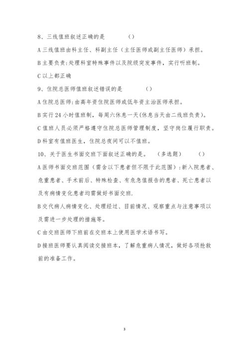 值班交接班制度培训考试试题.docx