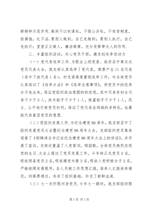 村两委班子述职述廉报告20XX年-村书记代表两委班子述职述廉报告.docx