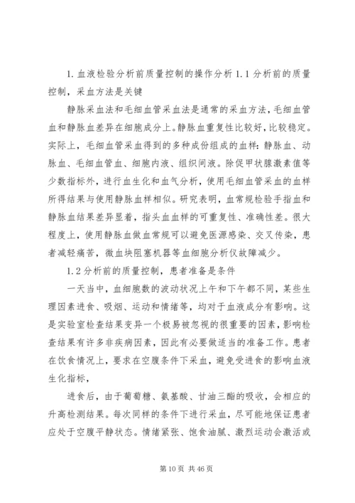 年度实验室质量控制计划.docx