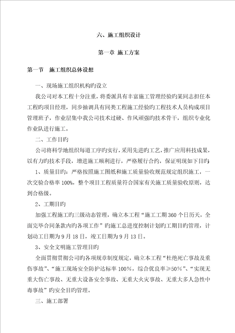 小区市政综合施工组织设计概述