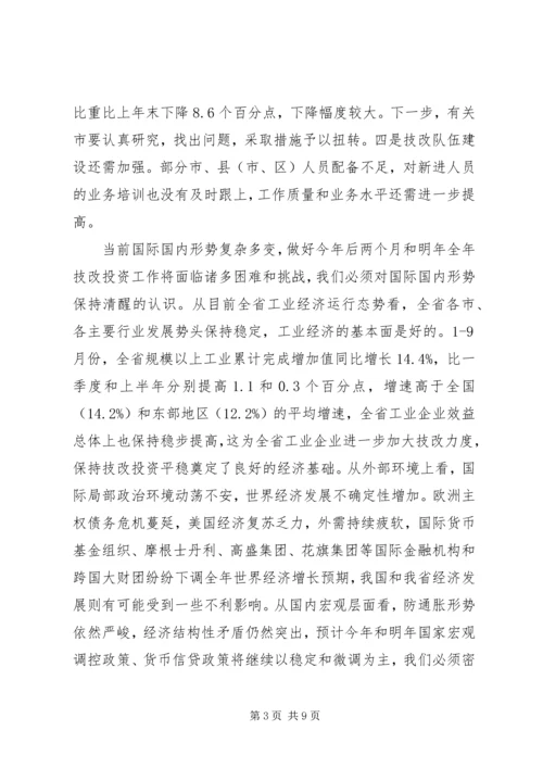 市长在规划与技术改造工作会讲话.docx