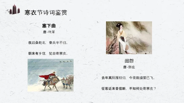 寒衣节水墨中国风PPT模板