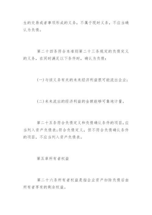 财政部企业会计准则全文.docx