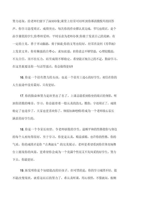 初中八年级学生下学期操行评语