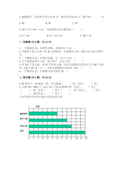 苏教版小学四年级上册数学期末卷【典型题】.docx