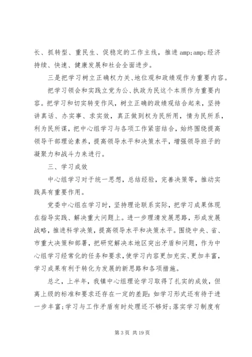 党委中心组学习体会.docx
