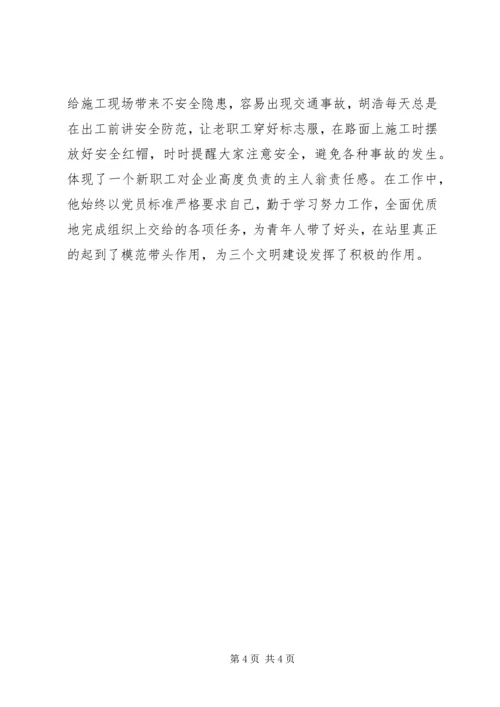 公路管理站机械班先进事迹材料.docx