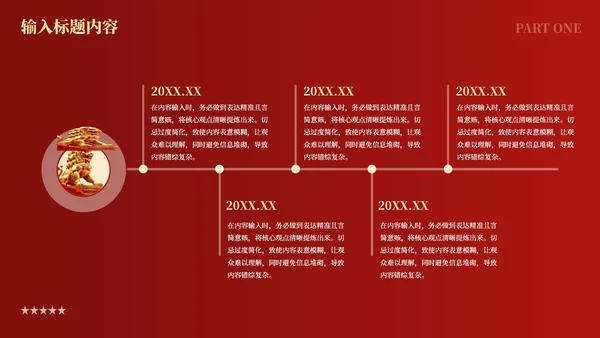红色党政风回溯历史续初心九秩耕耘庆华章PPT模板