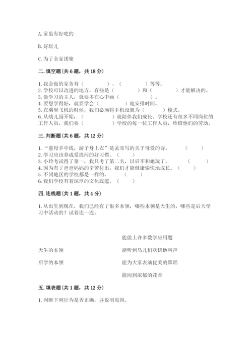 部编版三年级上册道德与法治期末测试卷及参考答案（综合题）.docx