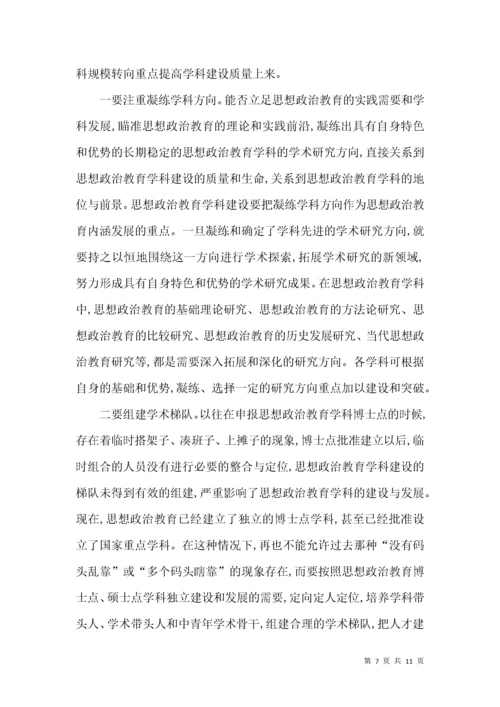 思想政治教育学科发展新趋势.docx