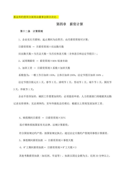 教育行业薪酬绩效管理制度.docx