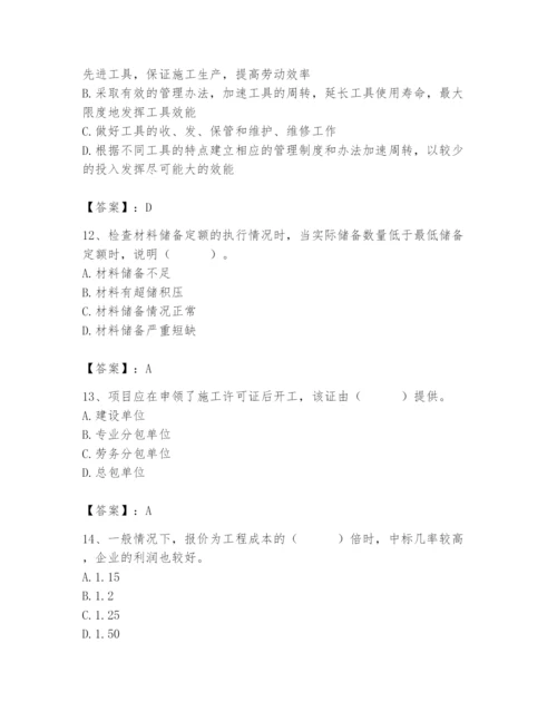 2024年材料员之材料员专业管理实务题库附完整答案【精选题】.docx