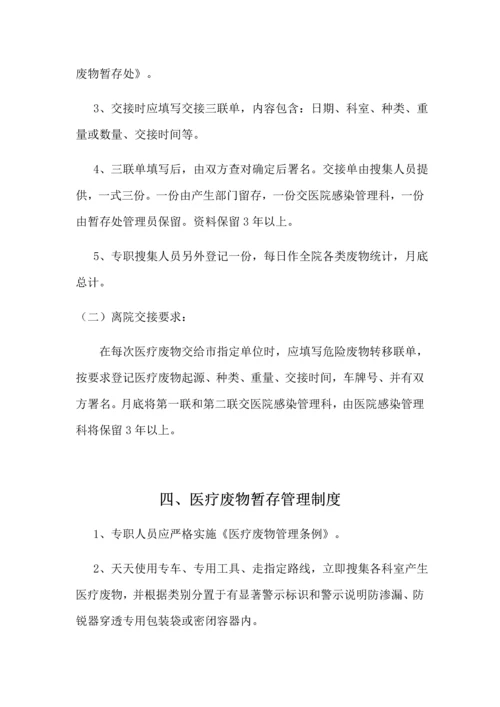 医疗废物管理核心制度汇编.docx