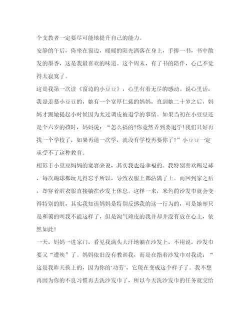 精编委托书窗边小豆豆读后感读书心得800字.docx