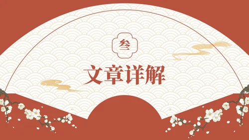 黄色弘扬国学经典传承中华文化PPT模板