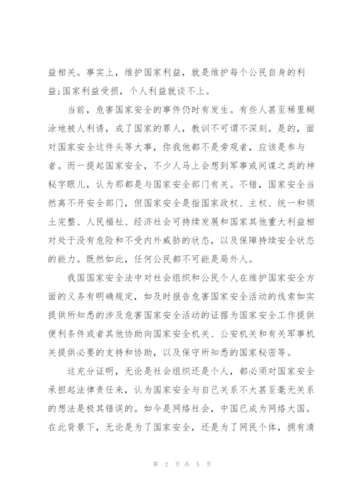 我和新时代国家安全征文集合19篇.docx