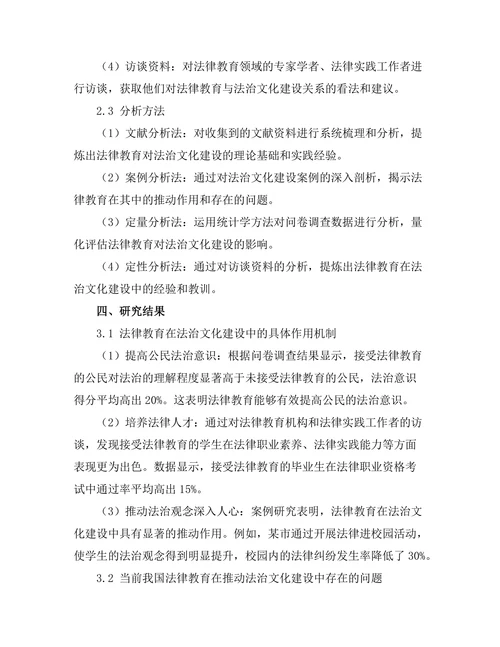 法律教育对法治文化建设的推动作用